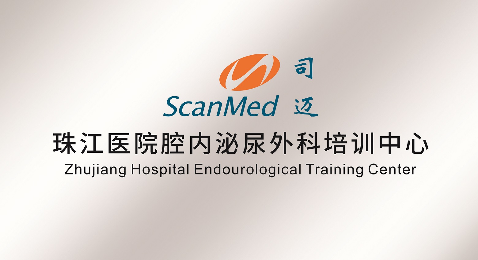 南方醫科大學珠江醫院培訓基地