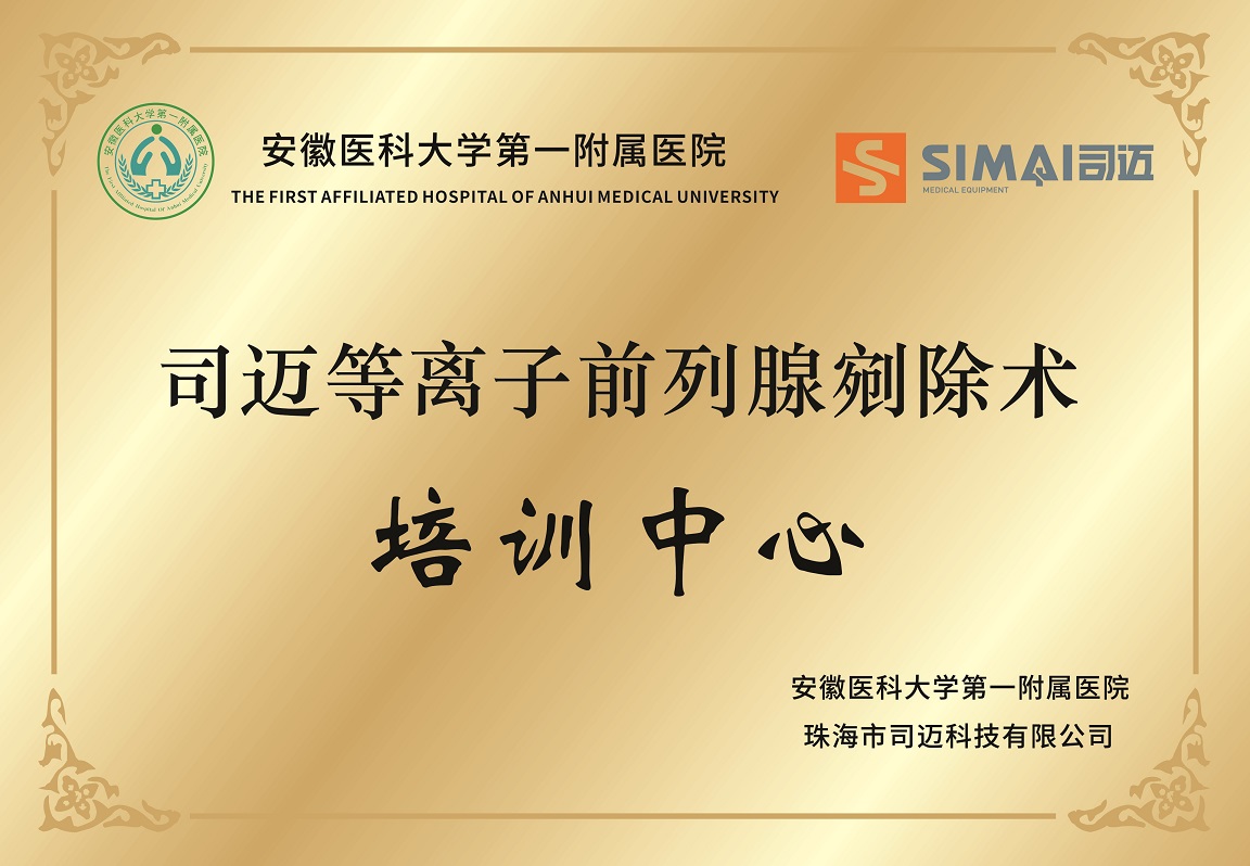 安徽醫科大學培訓中心牌匾.jpg